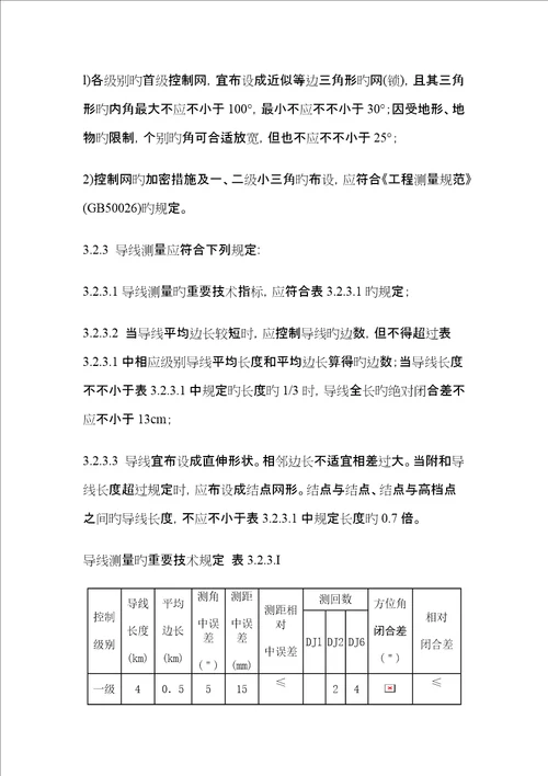 城市道路关键工程综合施工重点技术专题规程