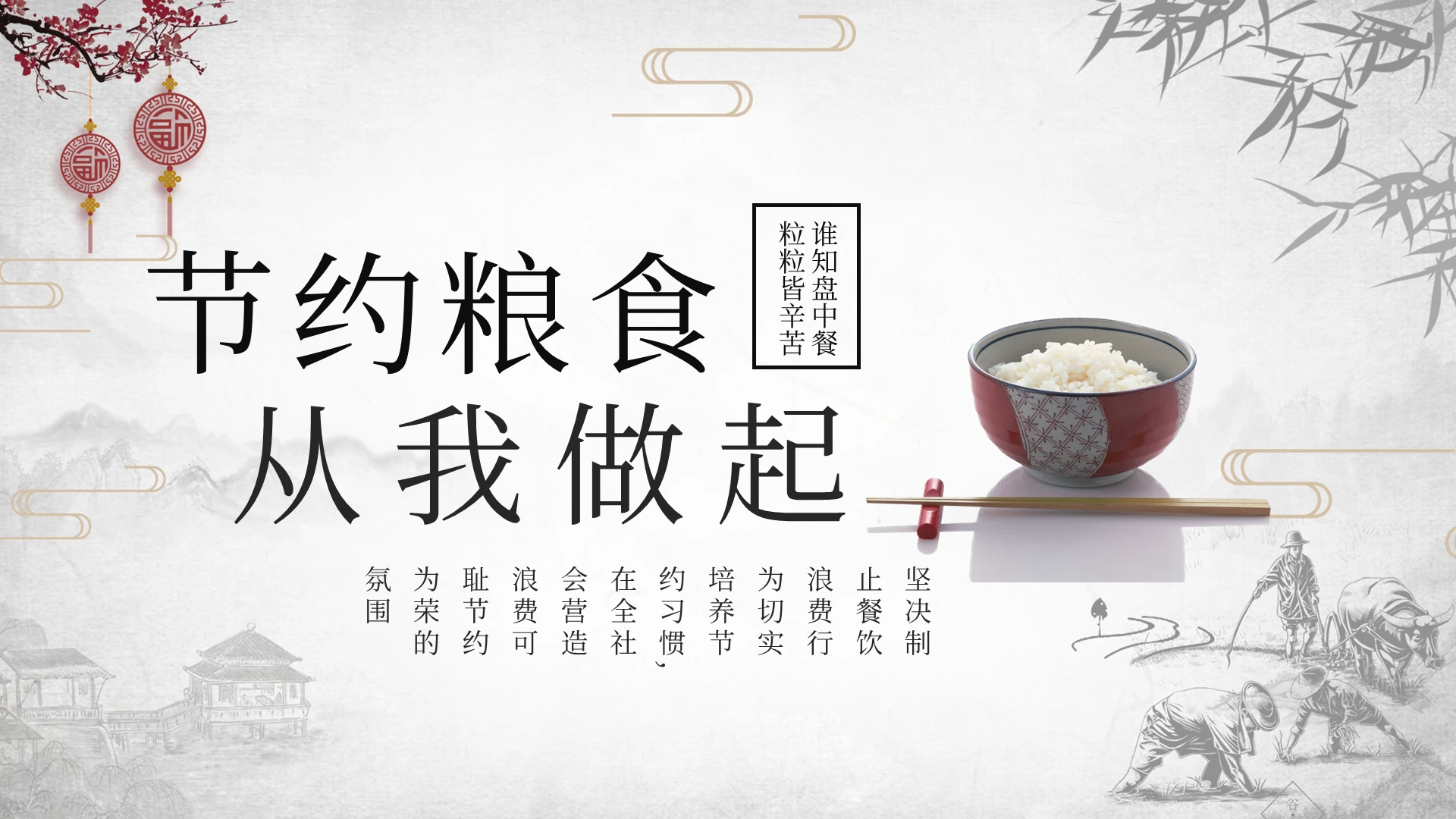 制止浪费节约粮食从我做起PPT模板宣传PPT动态PPT