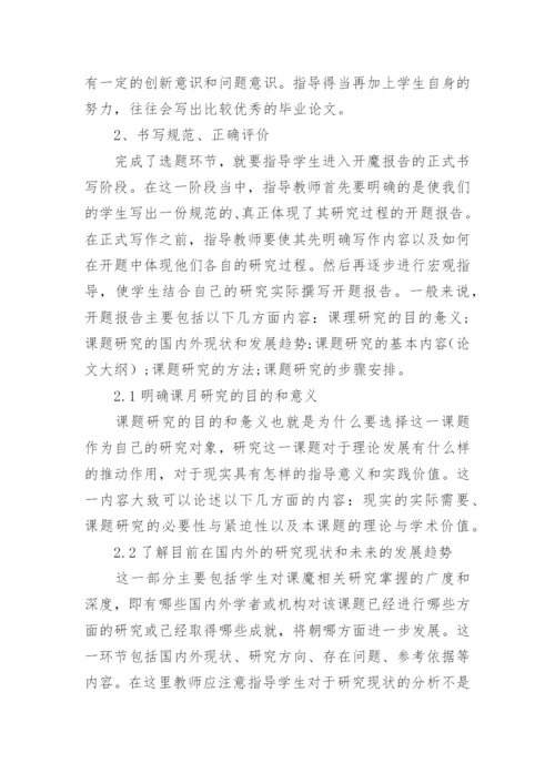 英语专业毕业论文开题报告.docx