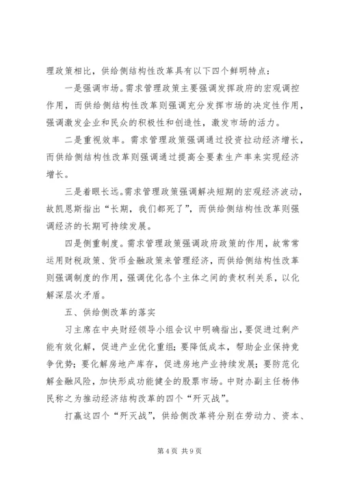 学习供给侧改革心得体会科学认识供给侧结构性改革打好改革深水区攻坚战[5篇范例] (4).docx