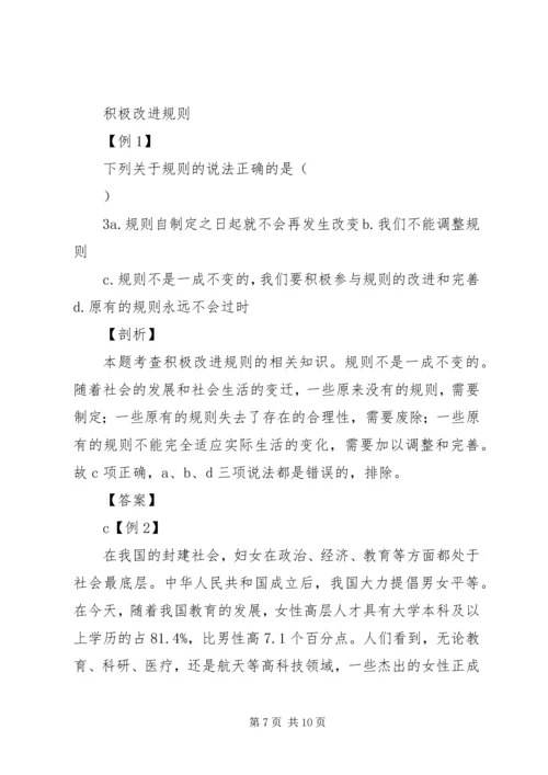 八上道德与法治第三课社会生活离不开规则[5篇范文].docx
