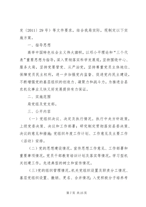 融汇社区党务公开工作实施方案.docx