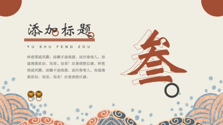 古风敦煌中国风通用PPT模板