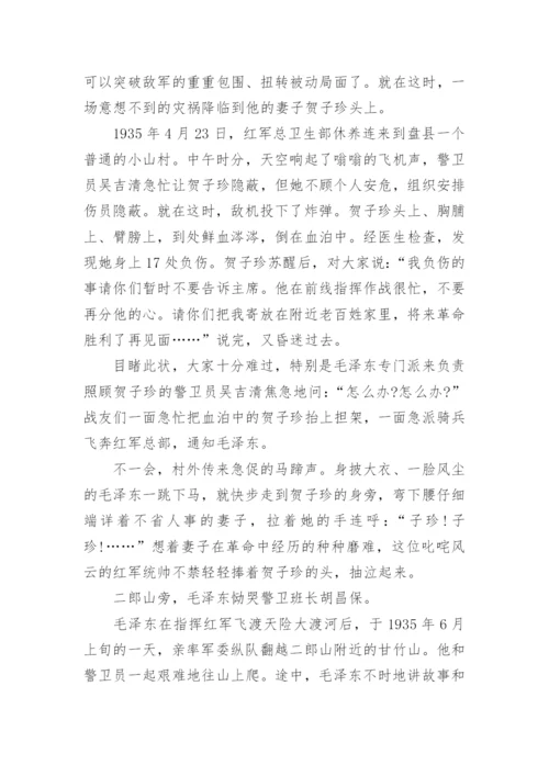 红军长征路上的感人故事7篇.docx