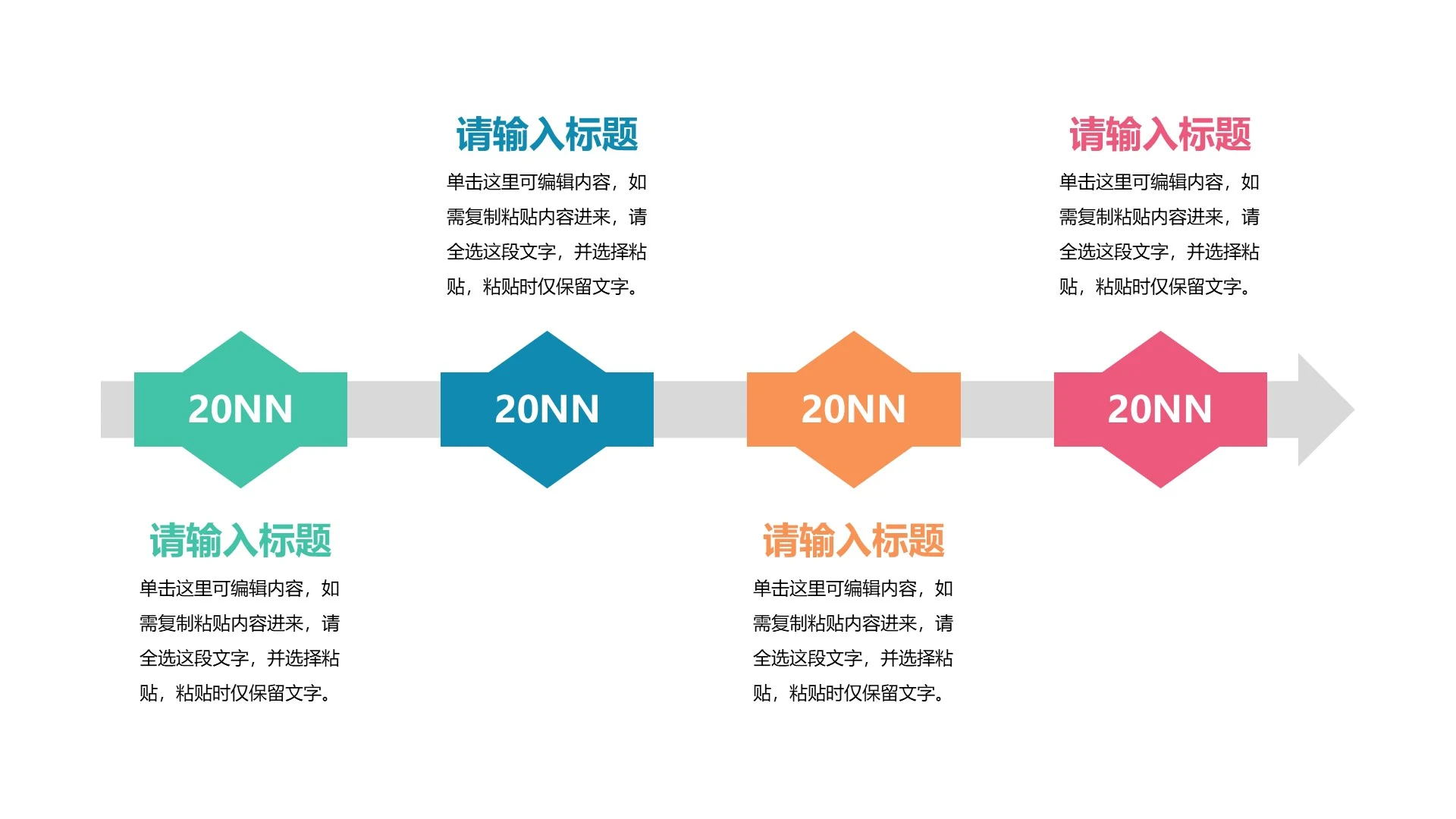 企业商务时间轴流程图关系图PPT模板