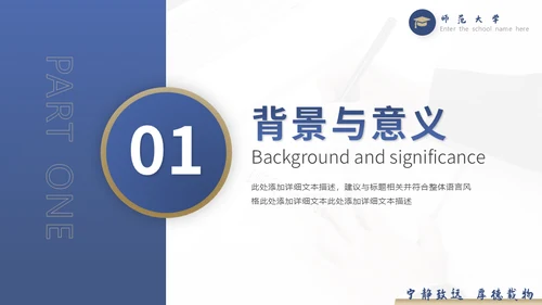 学术论文毕业答辩高校通用PPT模板