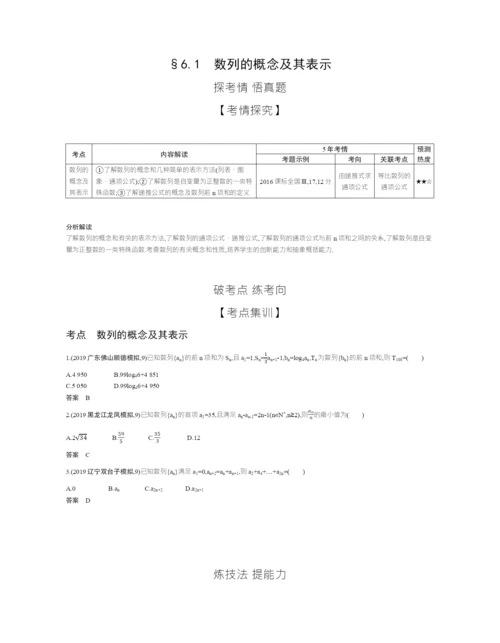 §6.1-数列的概念及其表示(试题部分).docx