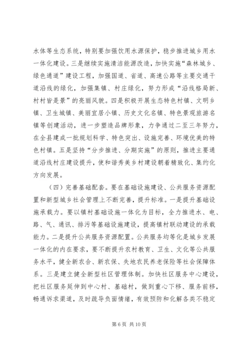 镇村联动建设一体化实施方案.docx