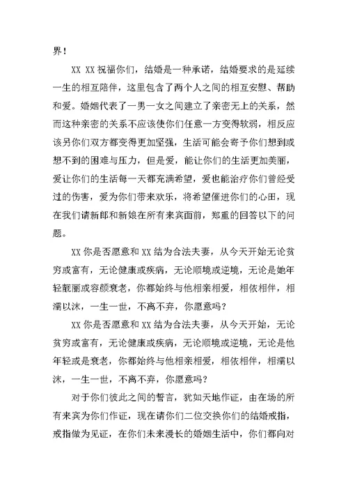 法式婚礼主持词