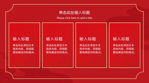 喜庆元旦活动策划ppt模板