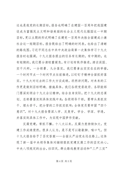 学习十九大新思想开启新征程新实践开创新时代.docx