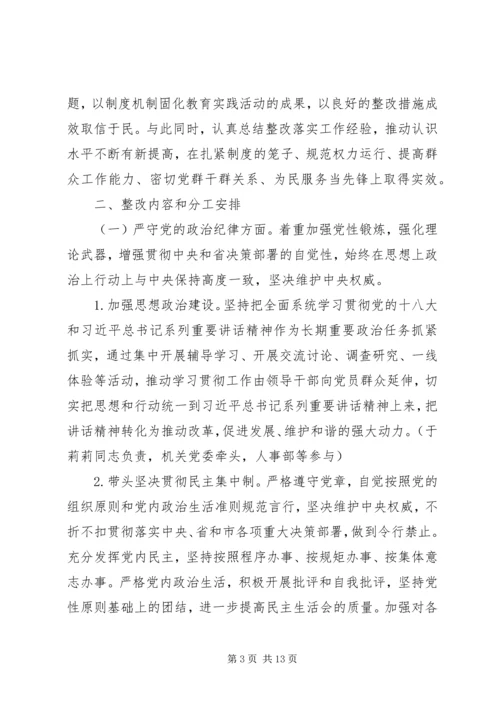 群众路线教育实践活动整改落实方案 (2).docx