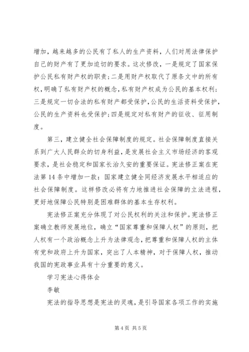 学习宪法的心得 (5).docx