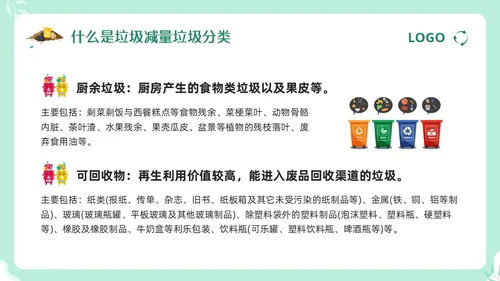 绿色卡通垃圾分类督导员培训PPT模板宣传PPT动态PPT