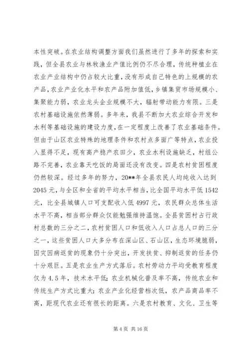 县委副书记在全县农业农村工作会议上的讲话 (2).docx