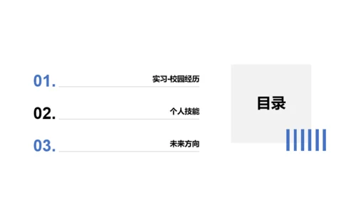 白色简洁风个人简历PPT案例