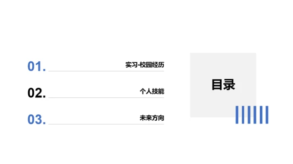 白色简洁风个人简历PPT案例