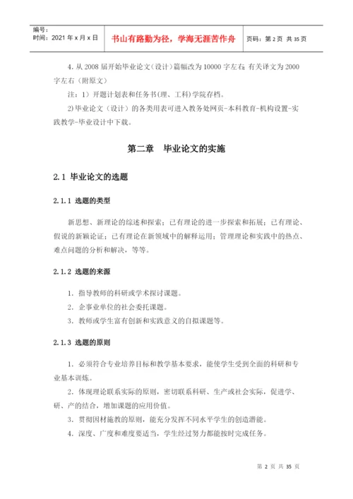 山东大学管理学院08 届本科毕业论文指导手册.docx