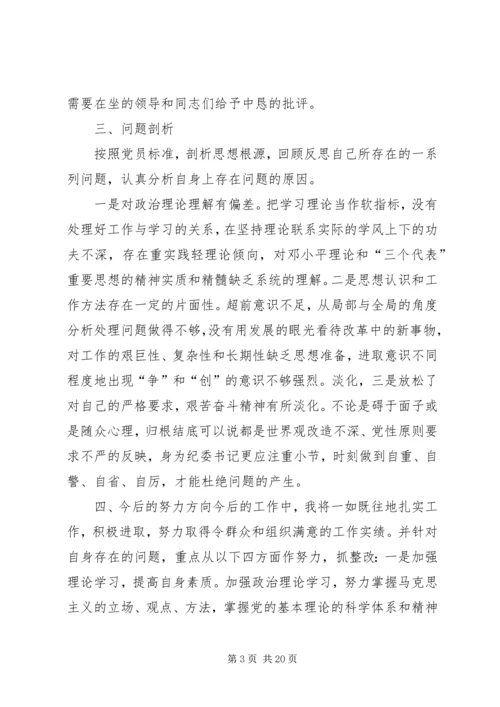 围绕这次民主生活会的主题.docx