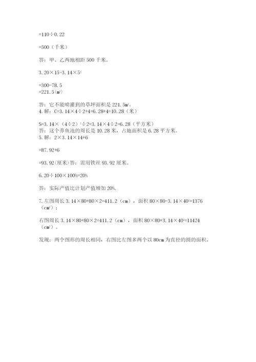 小学数学六年级上册期末考试试卷含答案（轻巧夺冠）.docx