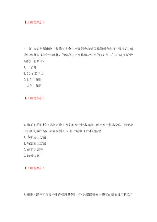 2022年广东省安全员A证建筑施工企业主要负责人安全生产考试试题强化训练卷含答案第89版