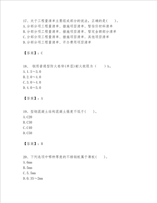 一级建造师之一建建筑工程实务题库名校卷word版