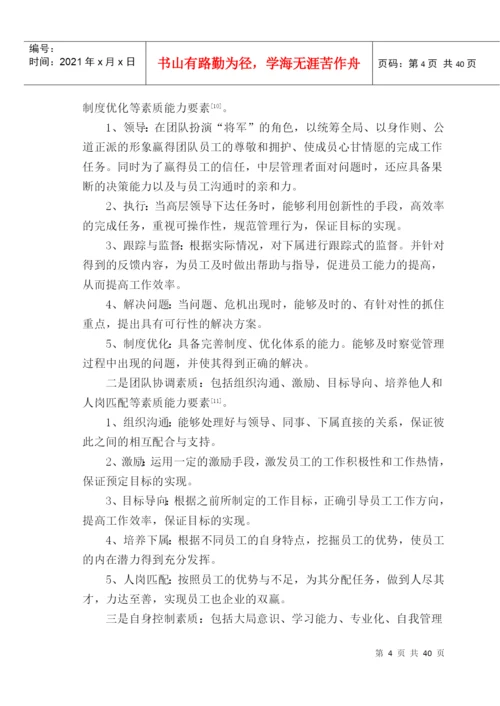 毕业论文-激励机制分析.docx