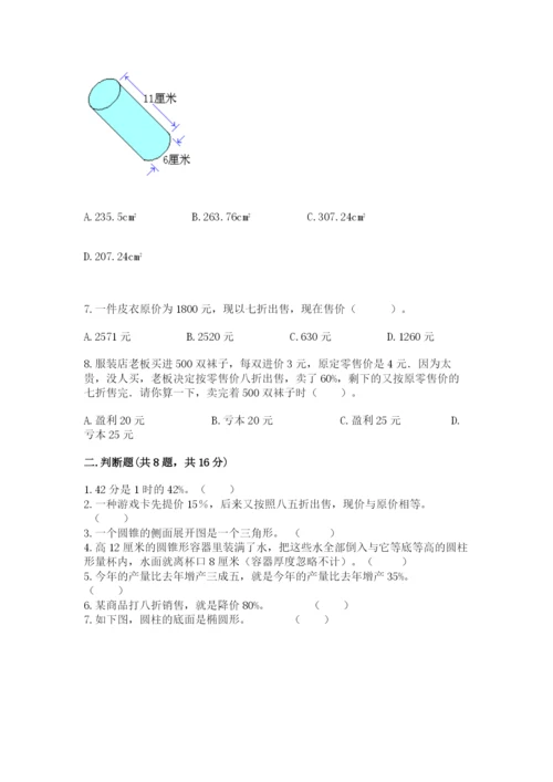 苏教版六年级下册数学期中测试卷及参考答案【突破训练】.docx