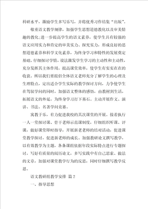 2022语文教研组教学计划