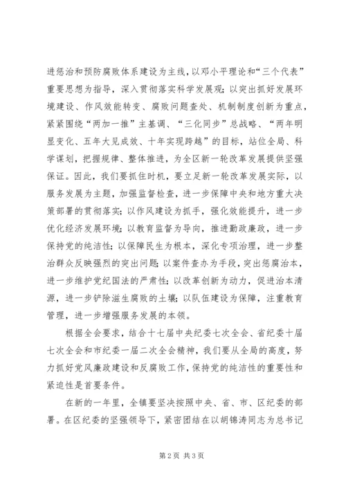 学习十七届纪委六次全会精神心得 (3).docx