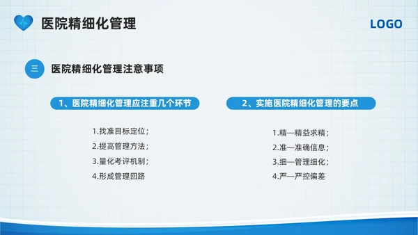 蓝色简约医院精细化管理PPT模板宣传PPT动态PPT