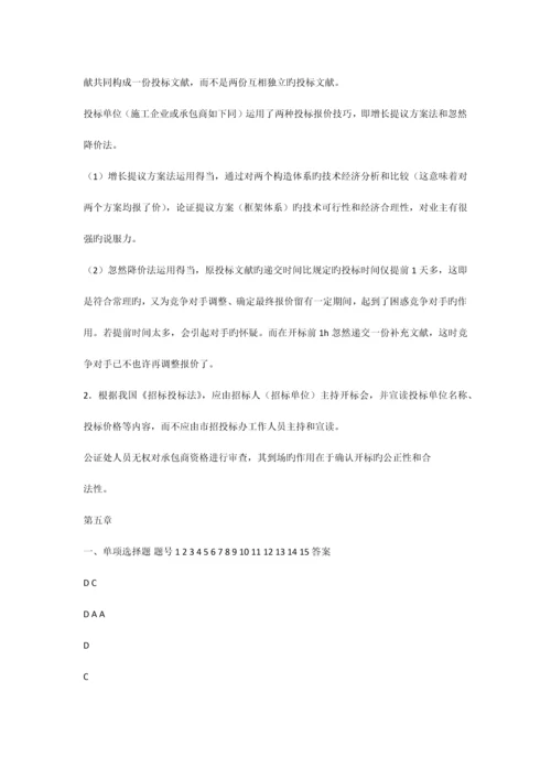 2023年工程招投标与合同管理课后习题答案.docx