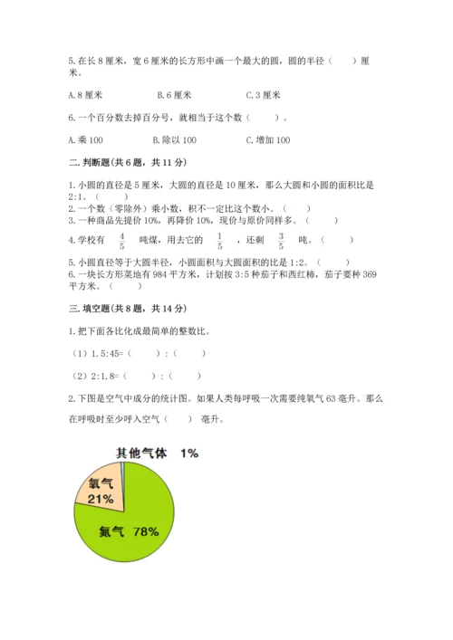 六年级上册数学期末测试卷带答案（突破训练）.docx