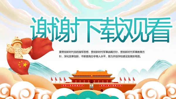 欢庆喜迎国庆节主题班会动态PPT模板