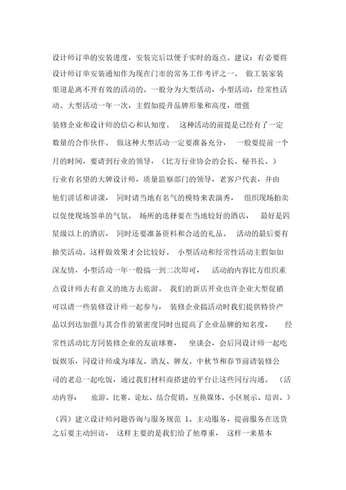 设计师渠道运作规划方案