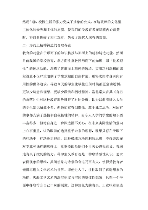 对科学人文主义教育观的哲学思辨