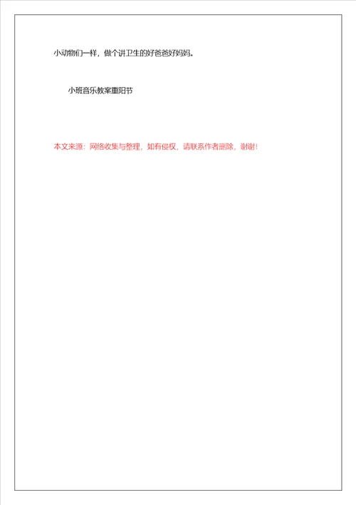 小班音乐教案重阳节