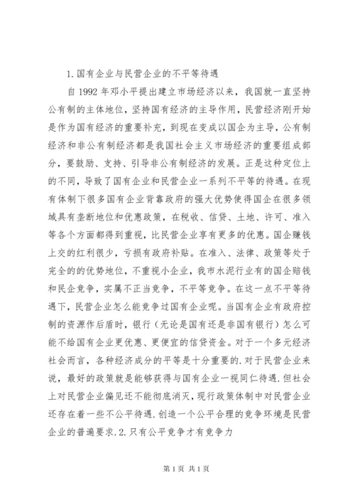 政协提案关于民营企业健康发展的建议.docx