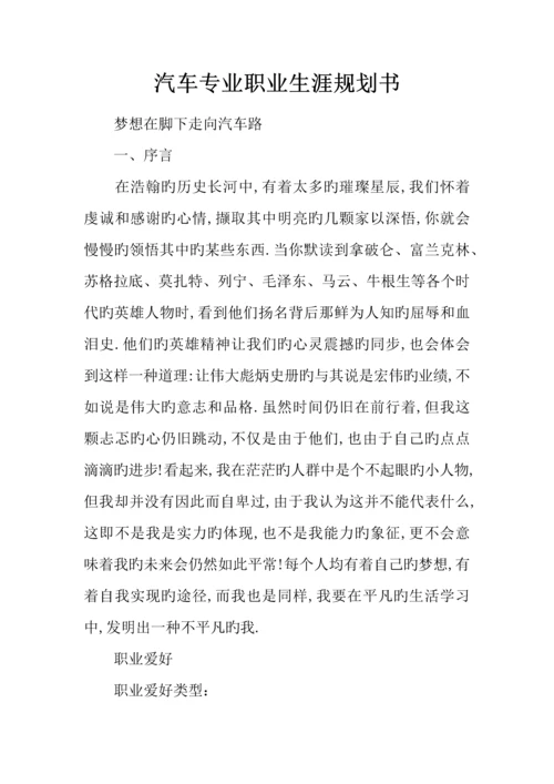 汽车专业职业生涯规划书.docx