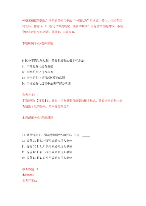 河南开封尉氏三中校园招考聘用教师30人模拟试卷附答案解析第1卷