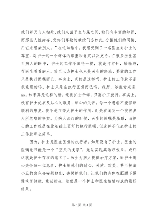 观《心灵点滴》有感.docx