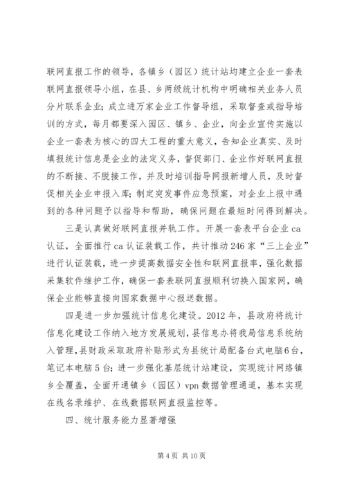 县统计局工作报告 (5).docx