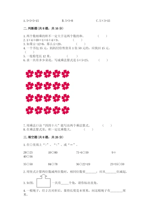 小学数学试卷二年级上册期中测试卷（全国通用）.docx