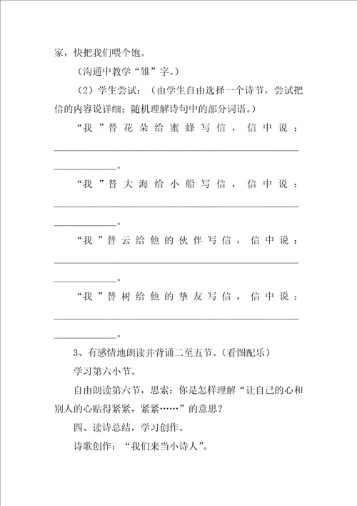 小学二年级语文信原文、教案及教学反思优秀3篇
