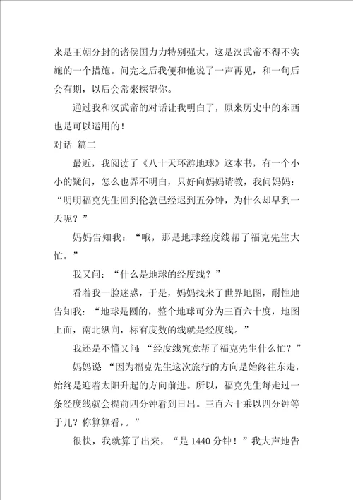 对话作文600字精彩6篇