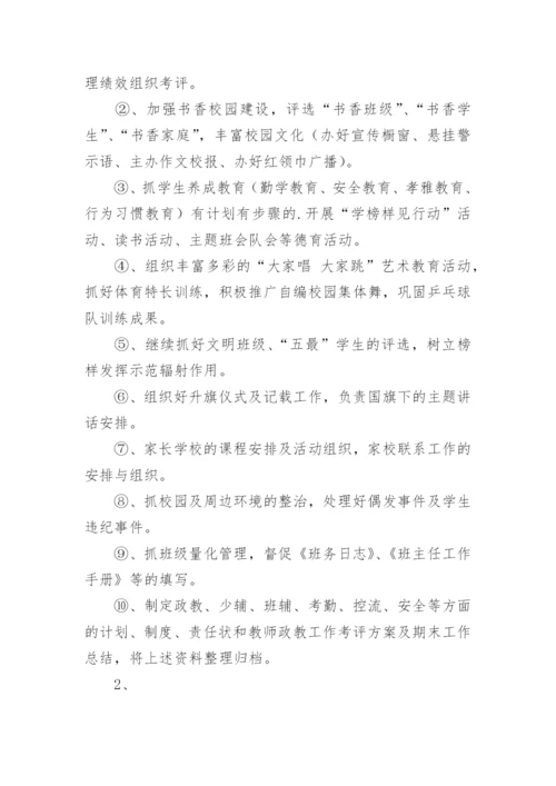 秋季学校工作计划.docx