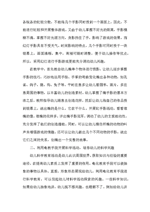 幼儿教育中电教手段的运用和思考