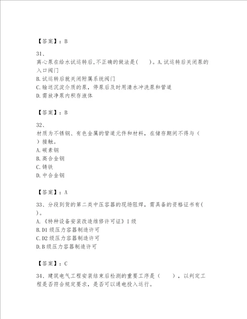 一级建造师之一建机电工程实务题库附完整答案名校卷