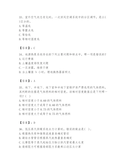 公用设备工程师之专业知识（暖通空调专业）题库带答案（典型题）.docx