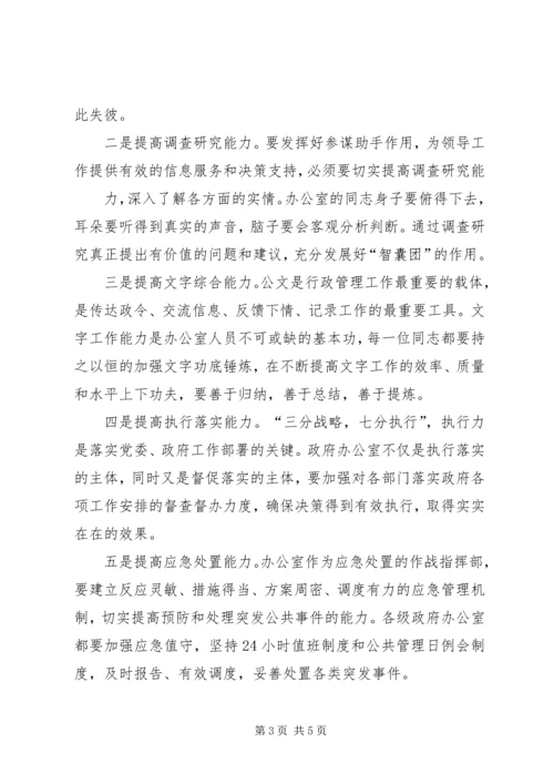 办公室会议讲话 (3).docx